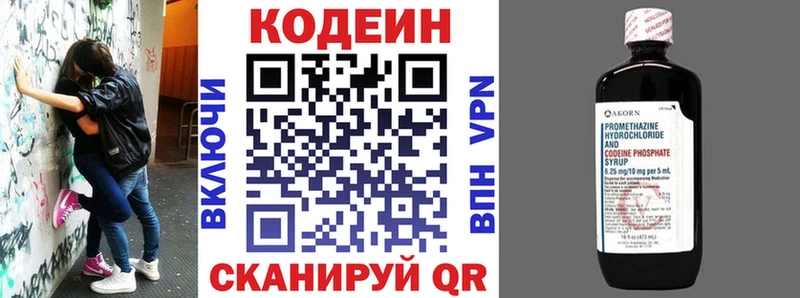 Codein напиток Lean (лин) Белёв